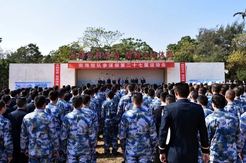 跑步进入2018!欢迎来到南海舰队参谋部运动会