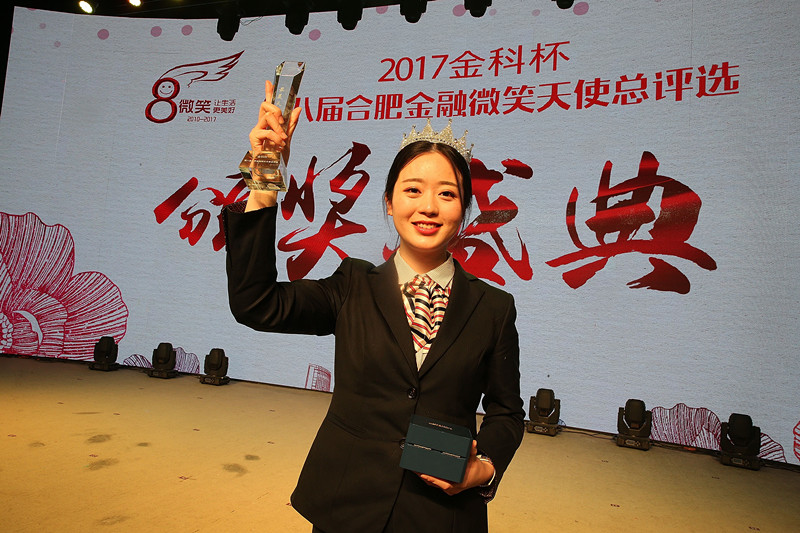 全合肥今天都被这个笑容刷屏!|金科|支行|微笑的起点