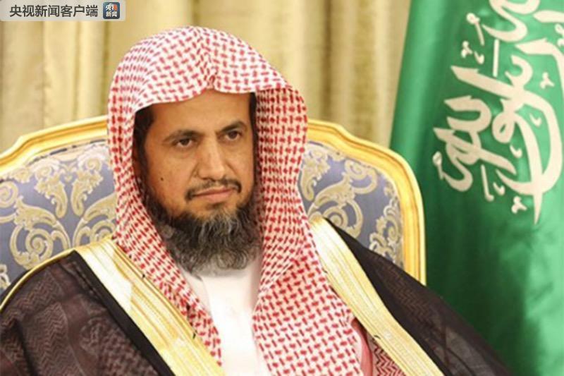 图片来自沙通社网站：沙特总检察长