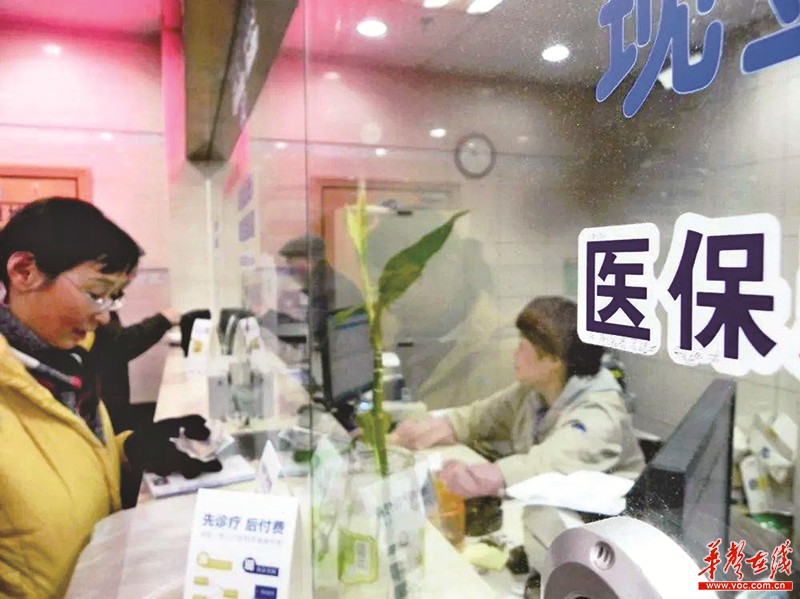 下月起湖南城乡居民医保门诊有报销 可自愿选