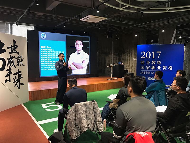 2017健身教练国家职业资格培训师培训班开班