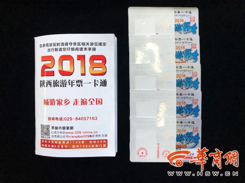 2018陕西旅游年票一卡通发行 新增沿黄公路西