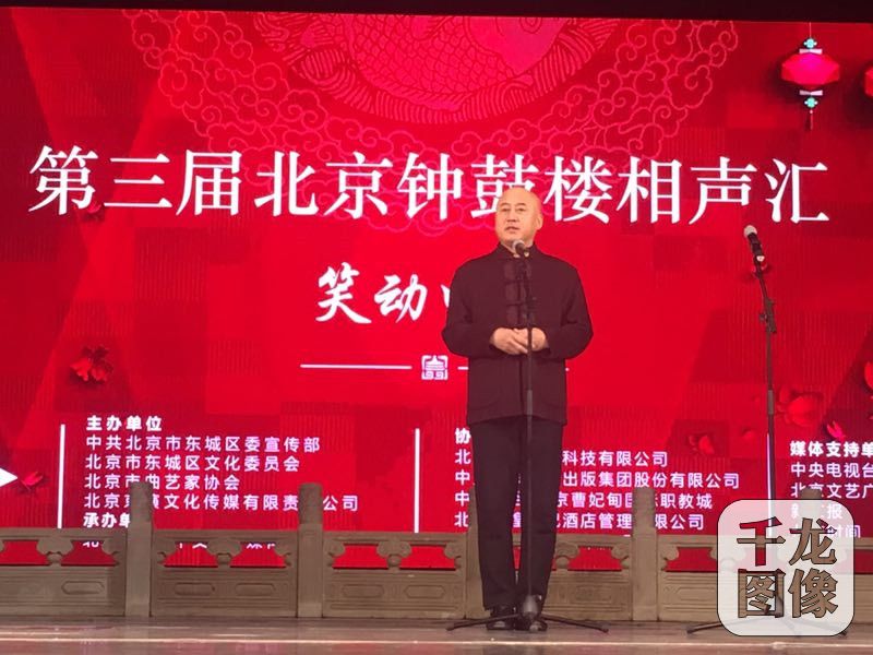 第三届北京钟鼓楼相声汇公益专场演出在京举行