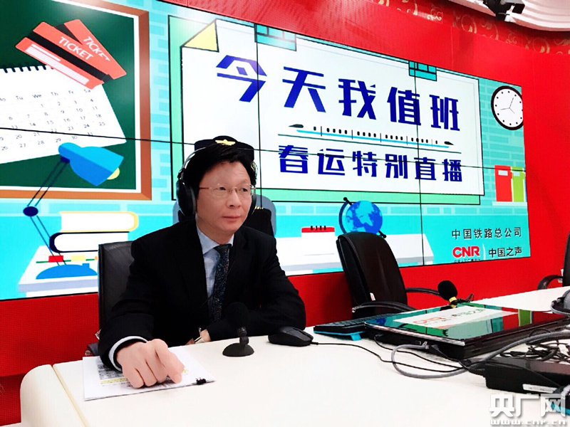中国铁路总公司客运部副主任黄欣做客直播间