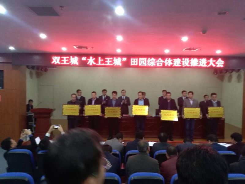 寿光双王城召开水上王城田园综合体建设推进