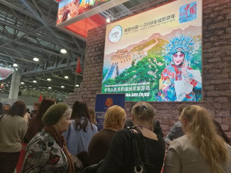 “美丽中国•全域旅游年”亮相第13届俄罗斯莫斯科国际旅游交易会