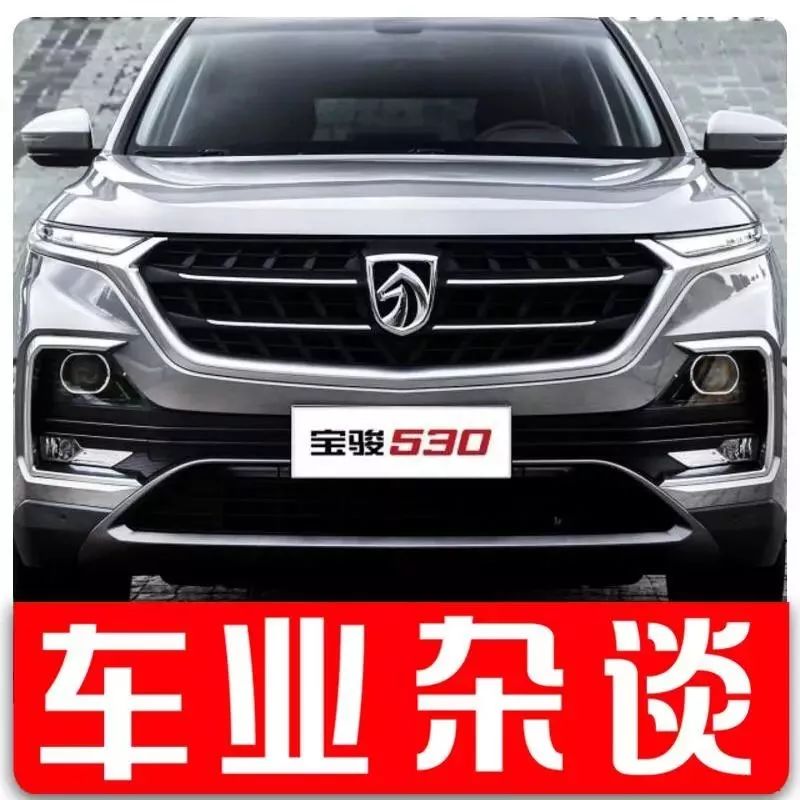 猜猜看，宝骏530的上市，会抢谁的“蛋糕”？｜车业杂谈