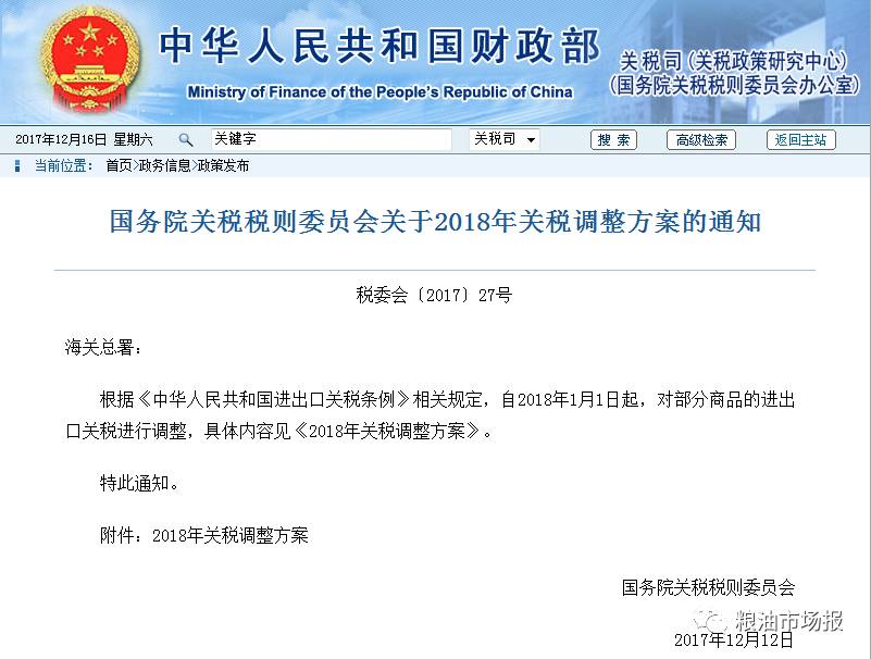国务院发布2018年关税税率 主要粮油产品进口