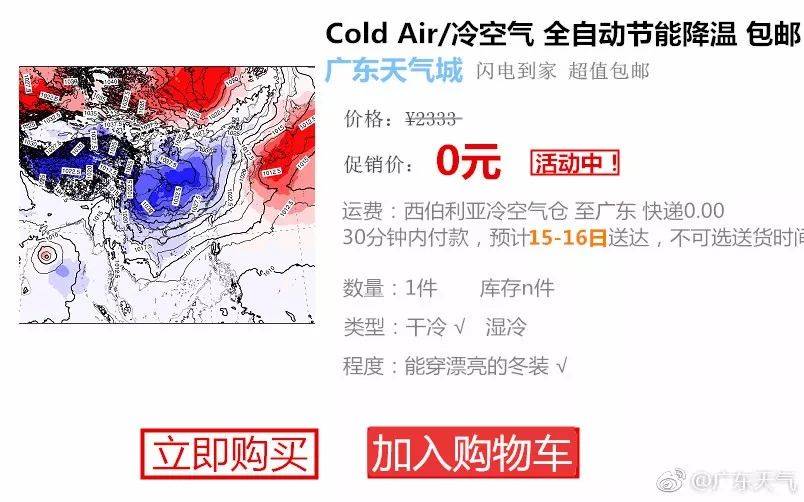 寒冷黄色预警！超强冷空气即将到货，广州最低仅6℃！