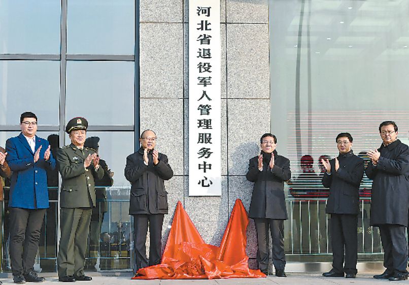 好消息!河北省成立退役军人管理服务中心|服务