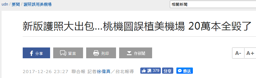 台湾“联合新闻网”26日报道截图
