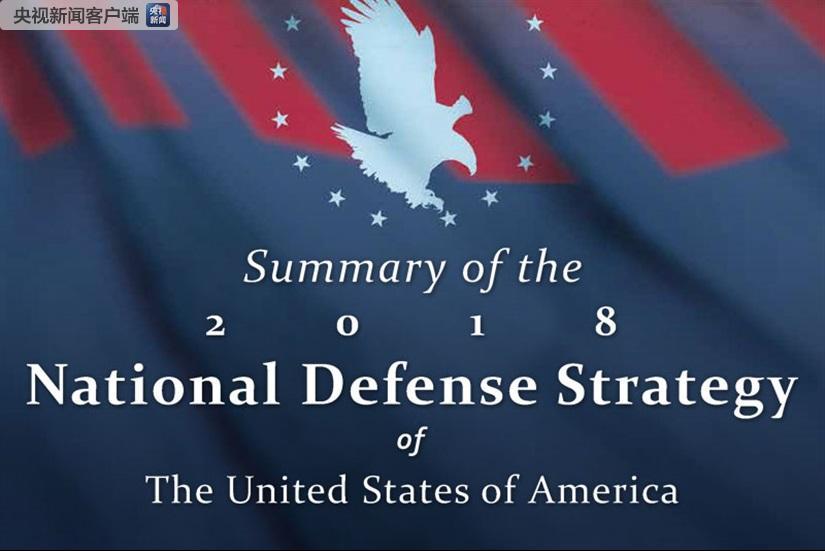 专家:美国军事战略重点转向中俄 欲获绝对优势