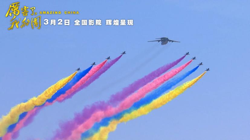 电影《厉害了，我的国》发布高燃特辑 热血尖兵一展强军风貌