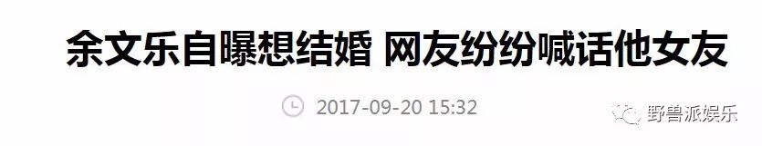 余文乐刚宣布结婚，新娘的旧八卦又被吃瓜群众刨出来了……