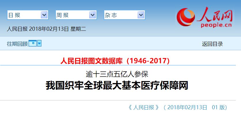 中高收入标准_我国居民主要健康指标总体优于中高收入国家水平