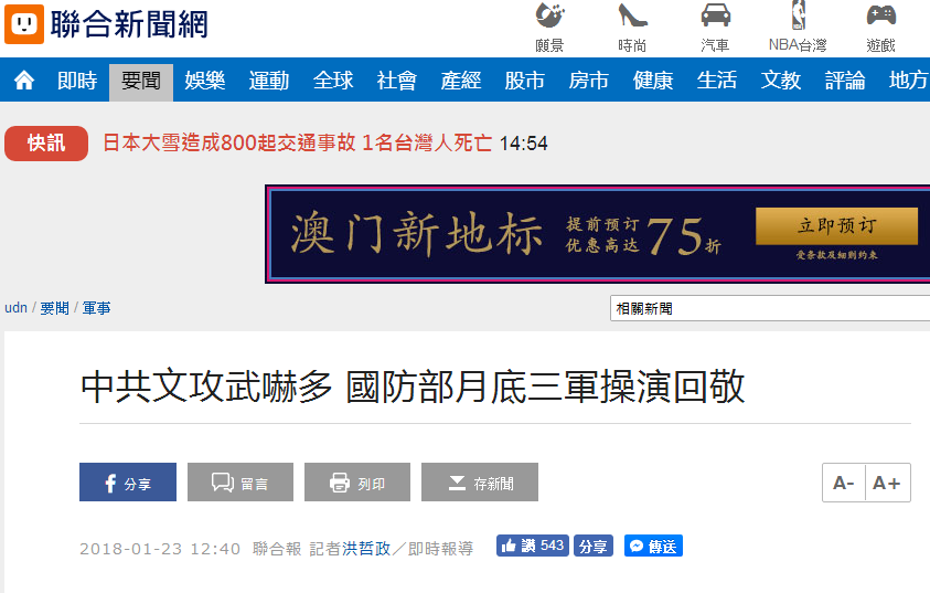 台湾“联合新闻网”23日报道截图