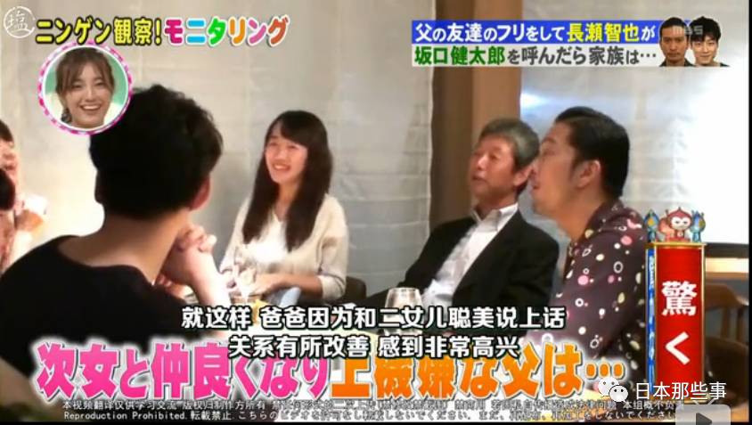 日本综艺搞大事假如女友是大明星父母会是啥反应