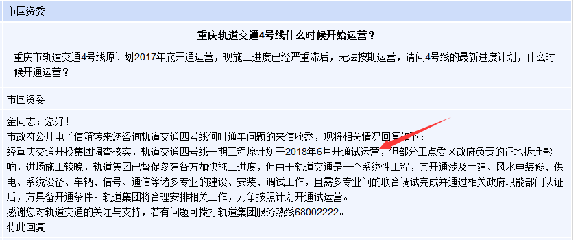 重庆轻轨4号线和环线有望年内开通!还有3条新