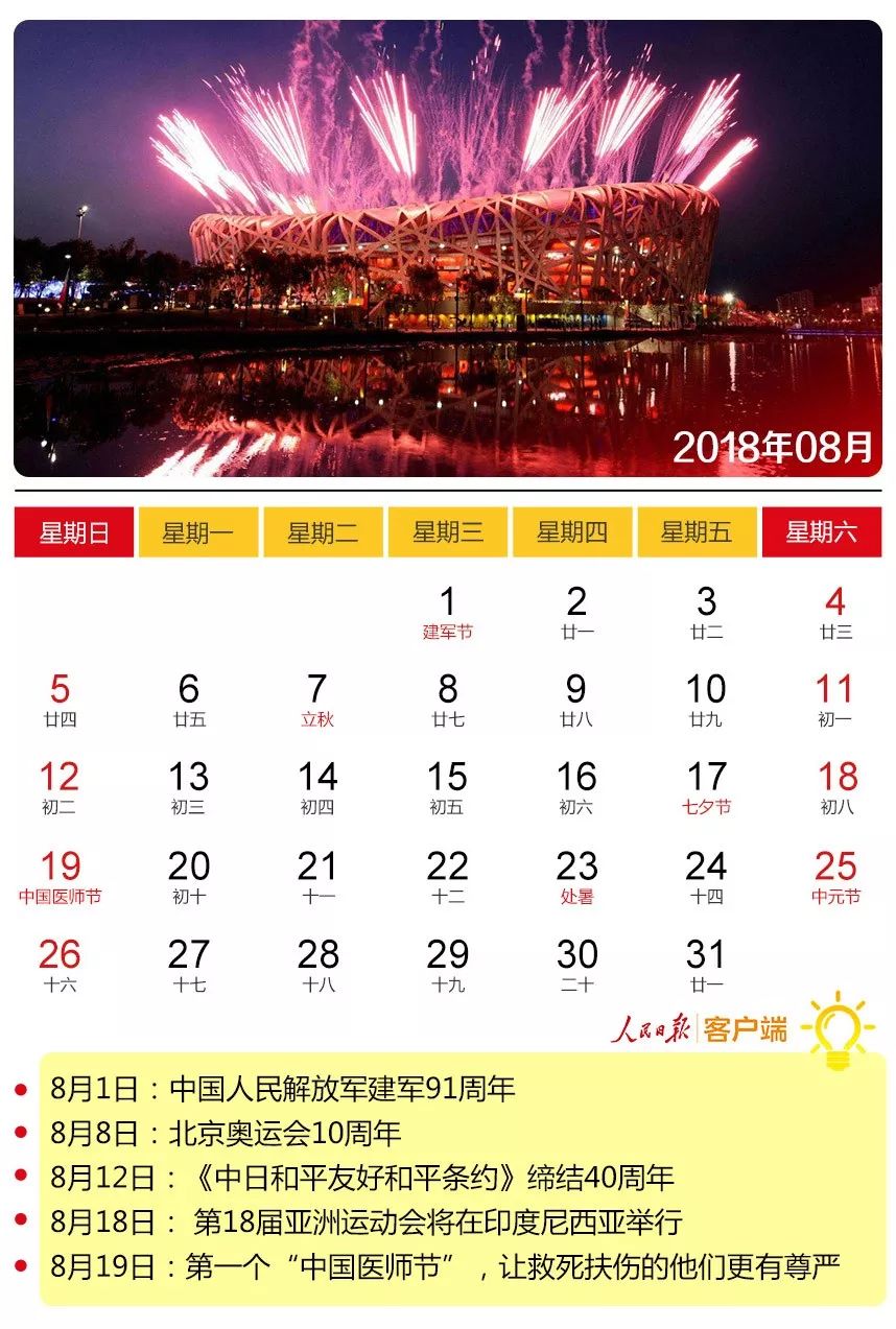 新的一年有啥大事?2018年新闻日历来啦!