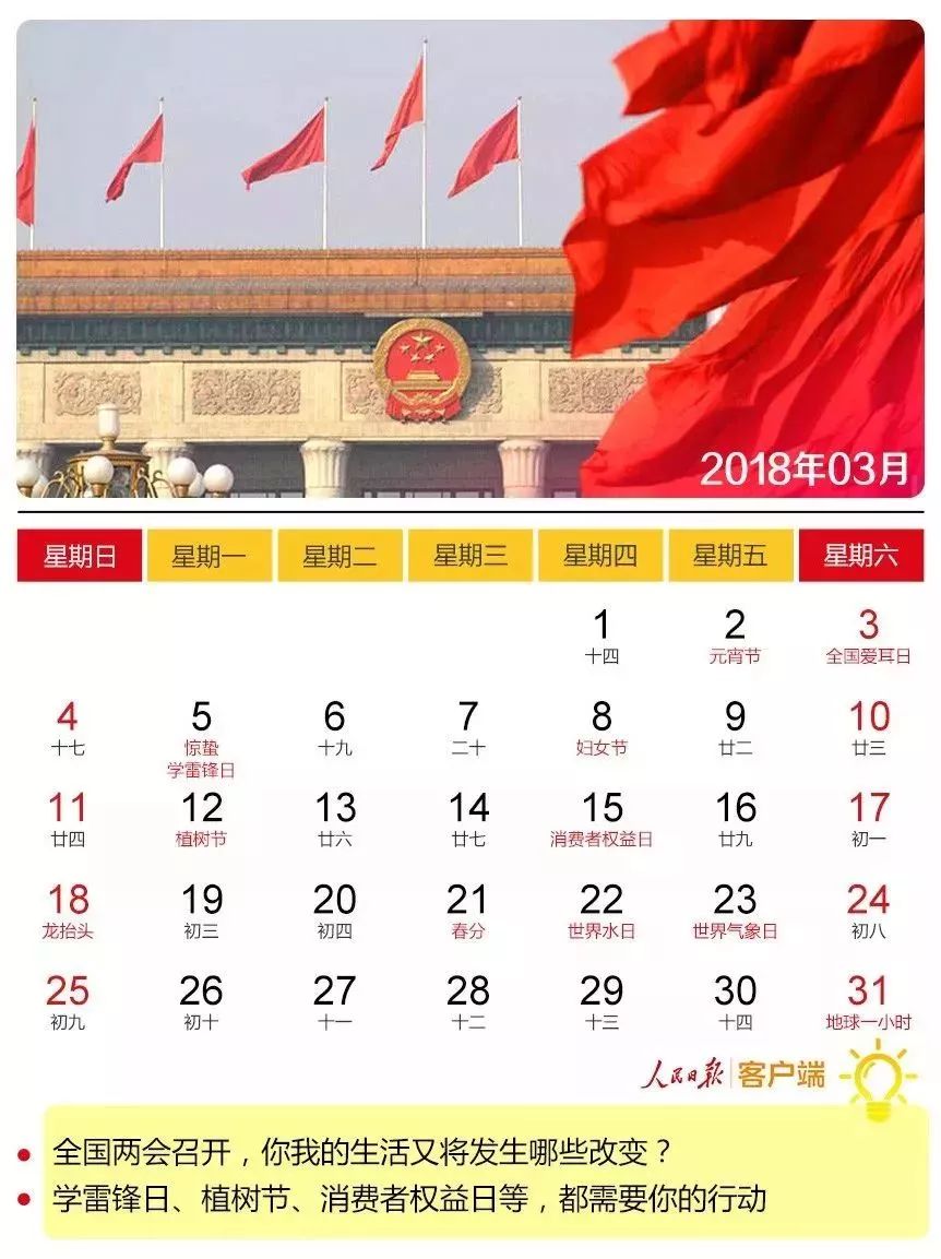 快收藏!有了这份日历,2018年大事不错过!特别