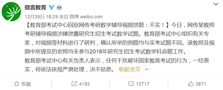 考研数学出现神押题疑发生泄题?教育部考试
