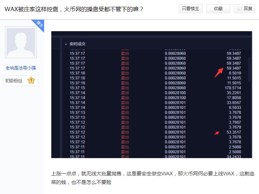 （2017年底的WAX事件，新币刚刚上市就遭到大批量抛售，被用户疑似割韭菜）