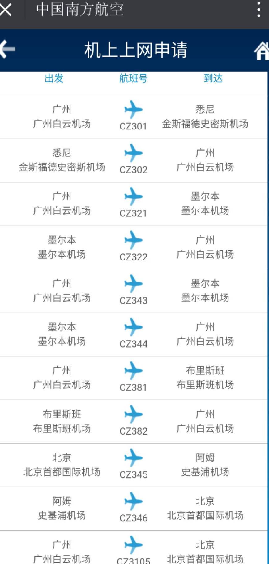 中国航班上也能开手机了,但离自由上网还远|卫