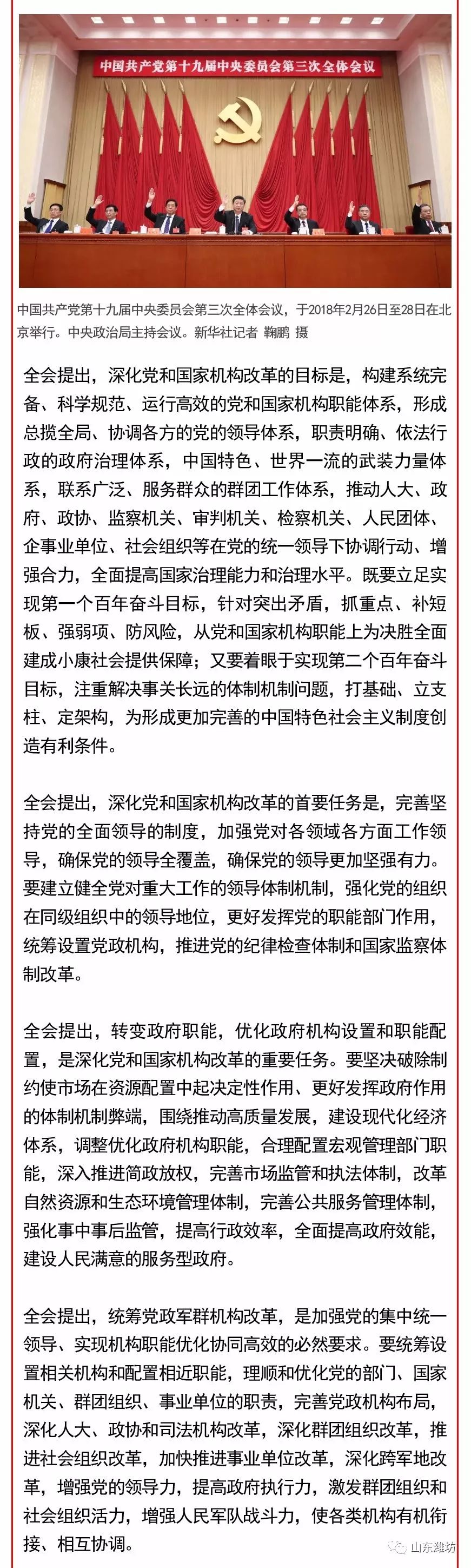 重磅!十九届三中全会公报(全文)