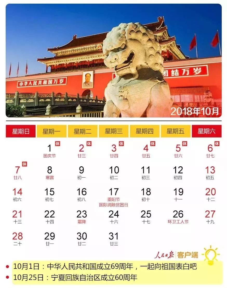 快收藏!有了这份日历,2018年大事不错过!特别