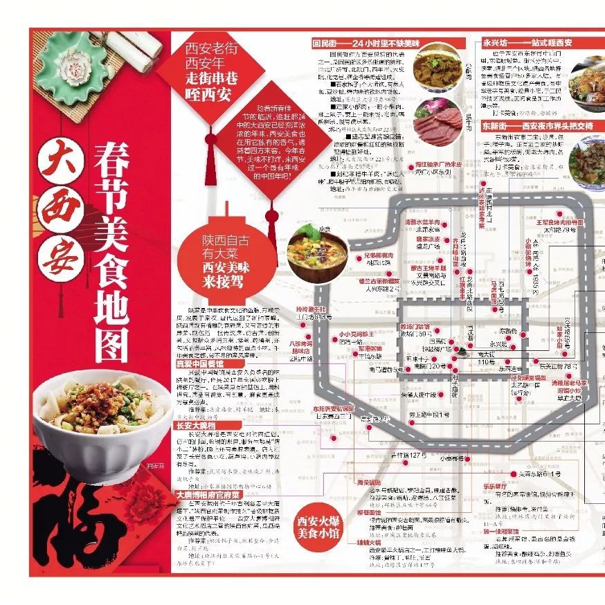 最新版大西安春节美食地图来了!