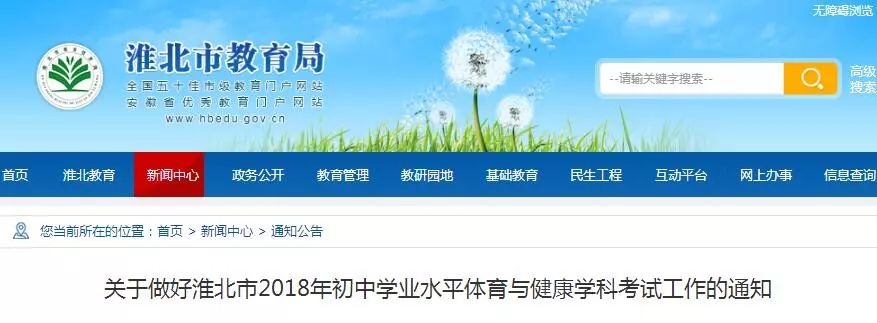 淮北2018中考体育考试方案确定!总分比去年多