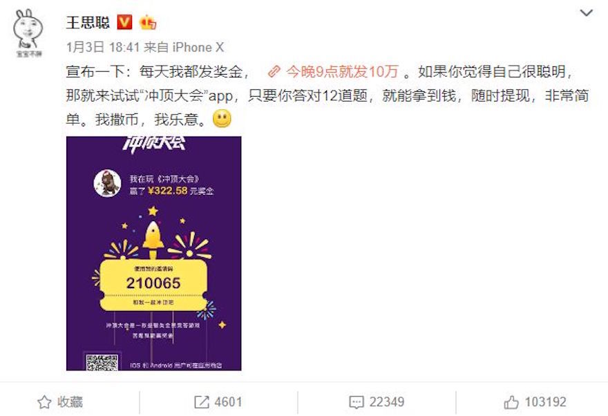 分钱模式爆红,2018年第一个风口来了?|App|王