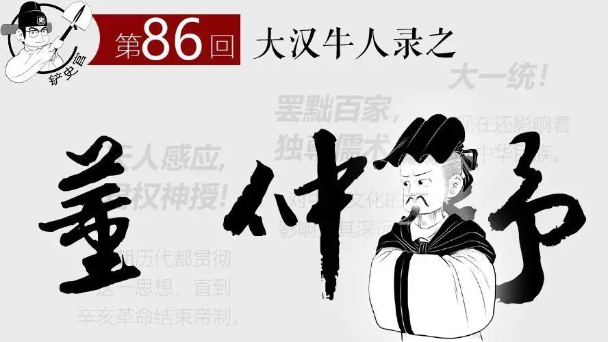 影响中华两千年的核心价值观是怎样炼成的?