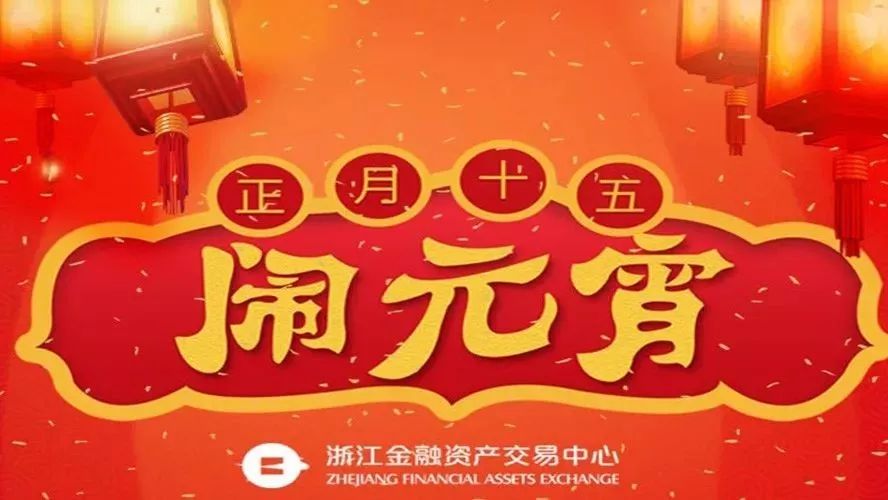 用创意送上一波有意思的元宵祝福！用祝福和红包闹元宵咯！