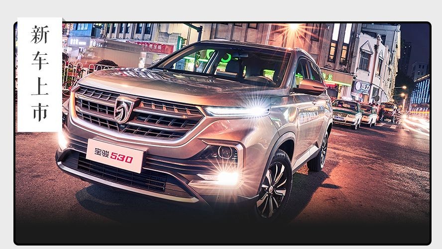 宝骏530上市即“爆款”，售7.58万元起，物美价廉大空间