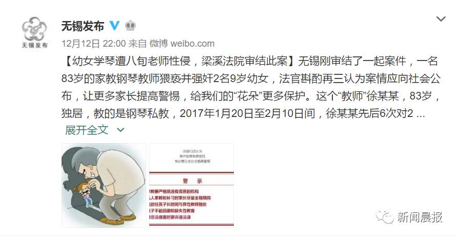 【支持公布!】83岁钢琴老师性侵9岁幼女!法官