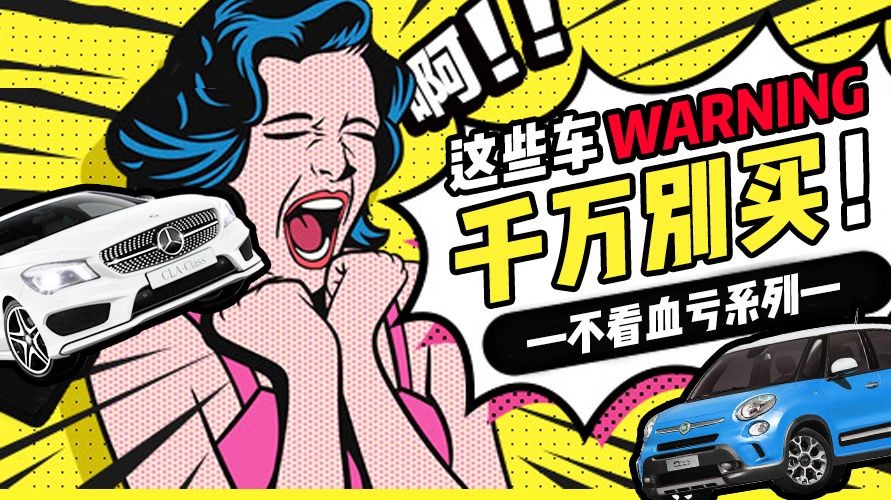 这些中国人迷信的合资车全是毛病 在外国已被骂惨了