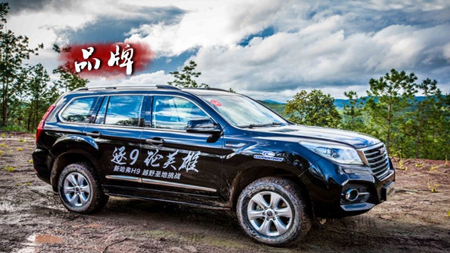 “大”势所趋，哈弗H9-8AT革新中大型SUV市场？