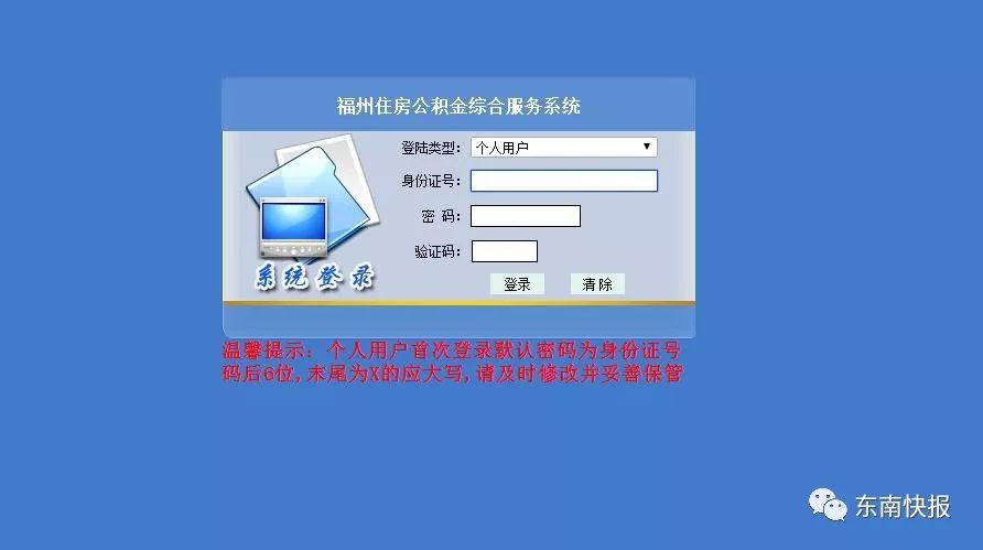 福州住房公积金互联网查询有新变化, 明日起用