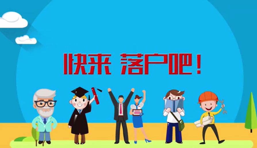 人才落户人口_人口老龄化图片