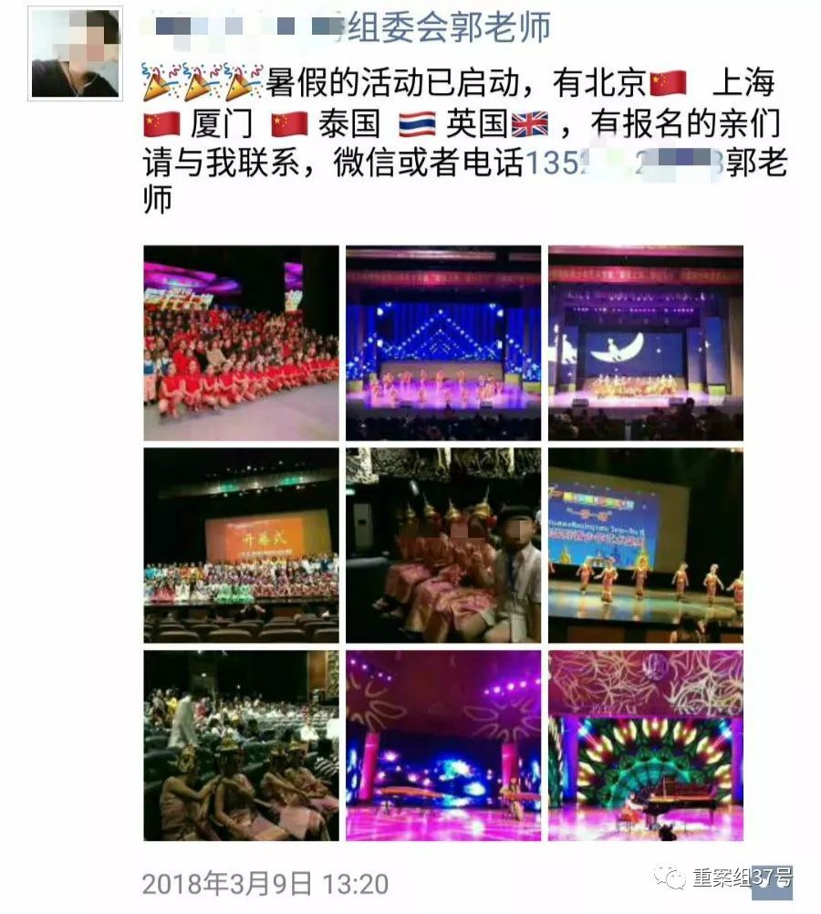▲3月9日,中国国际青少年艺术节负责报名的老师称暑期活动已启动,将于北京、上海、厦门、泰国、英国举办总决赛。 微信截图