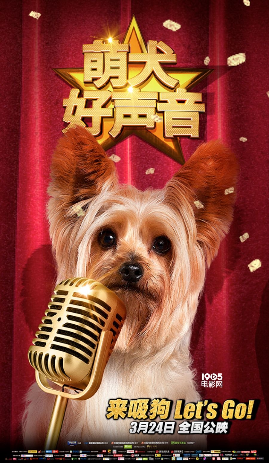 《萌犬好声音》海报