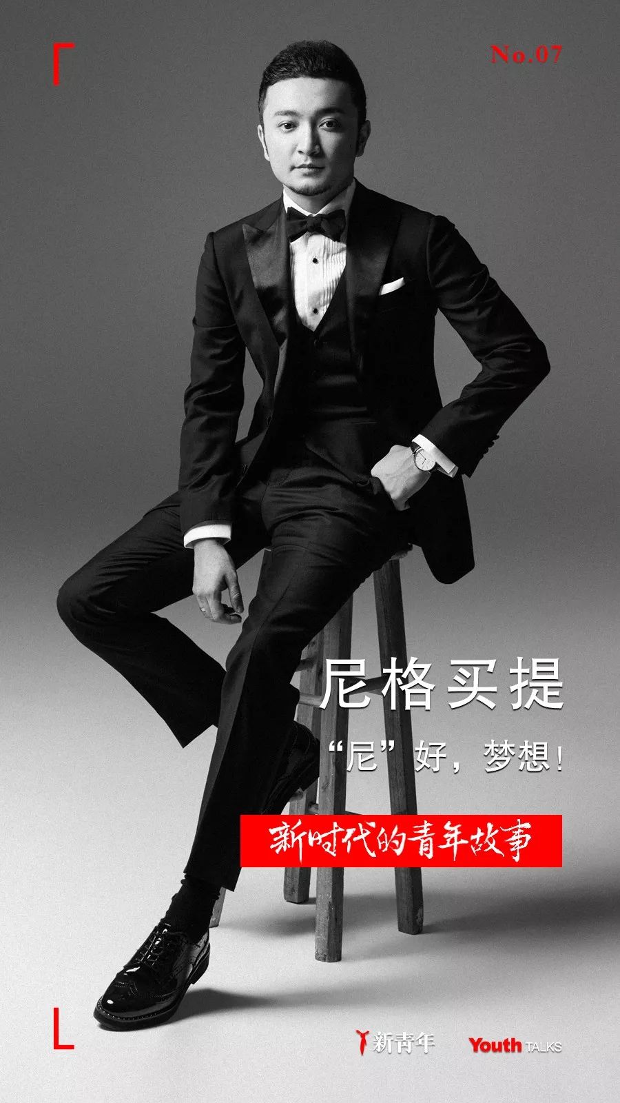 趁年轻，多谈几场轰轰烈烈的“恋爱” | 新青年·尼格买提