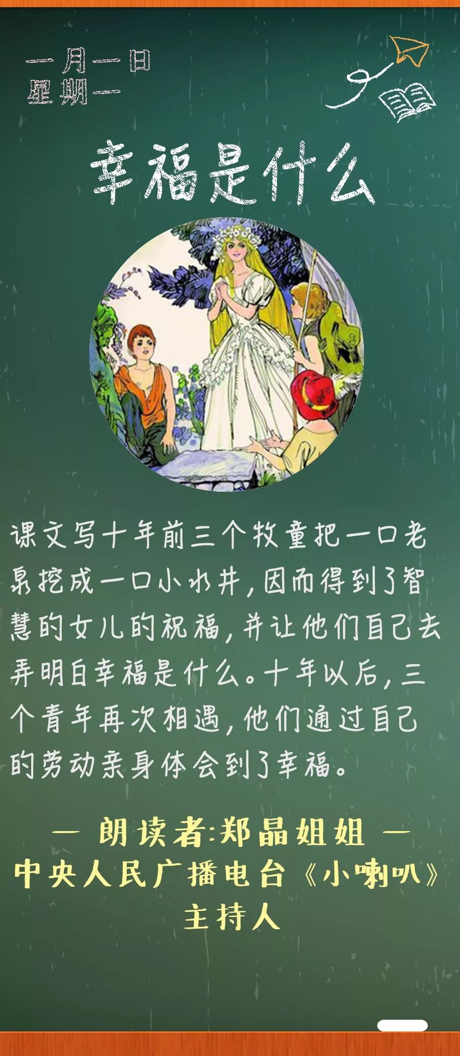《幸福是什么》丨那些年,我们一起读过的课文