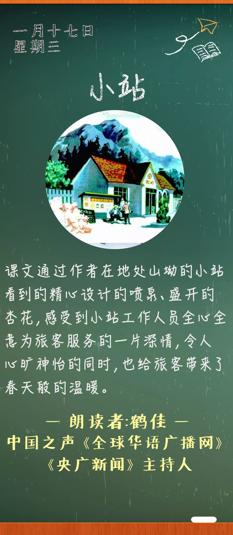 《小站》丨那些年,我们一起读过的课文|小站|袁鹰|散文集_新浪新闻