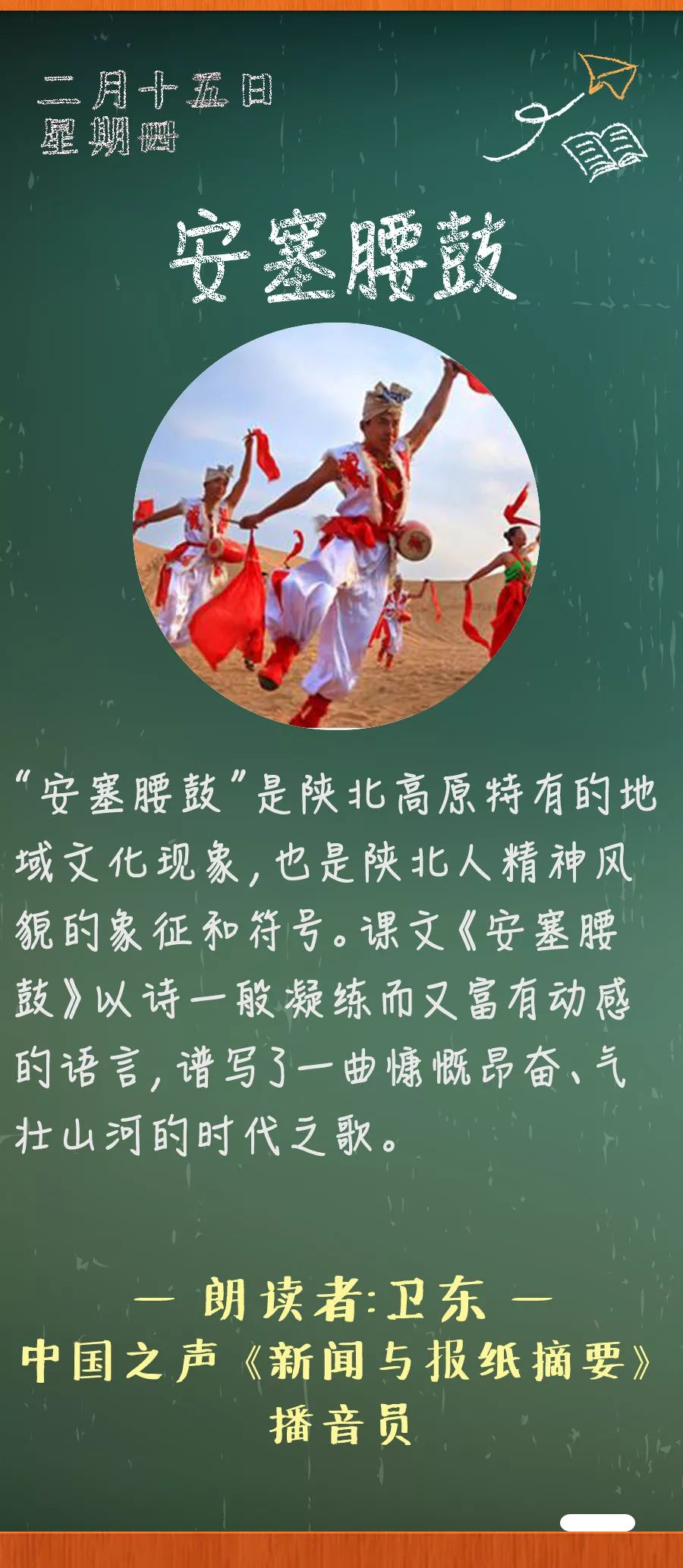 《语文》第2册 人教2001年版作者简介《安塞腰鼓》是刘成章先生的