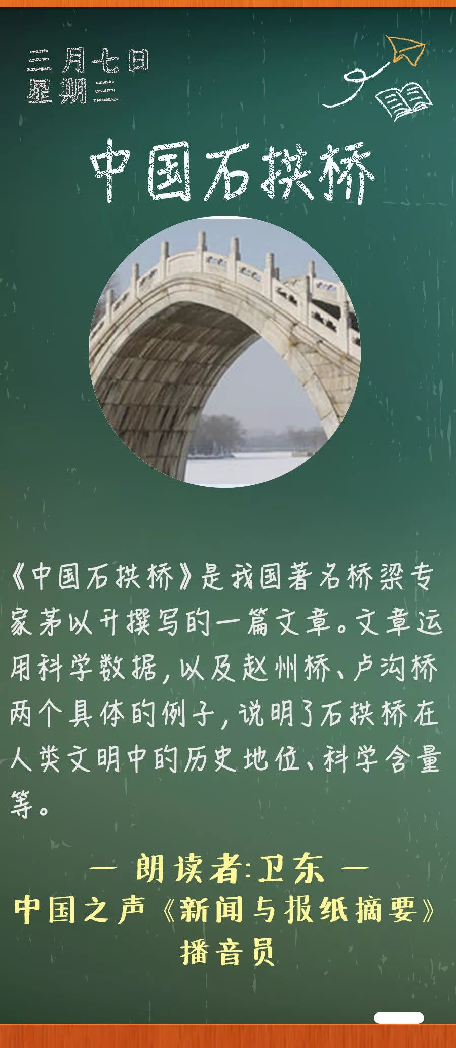中国石拱桥》丨那些年,我们一起读过的课文