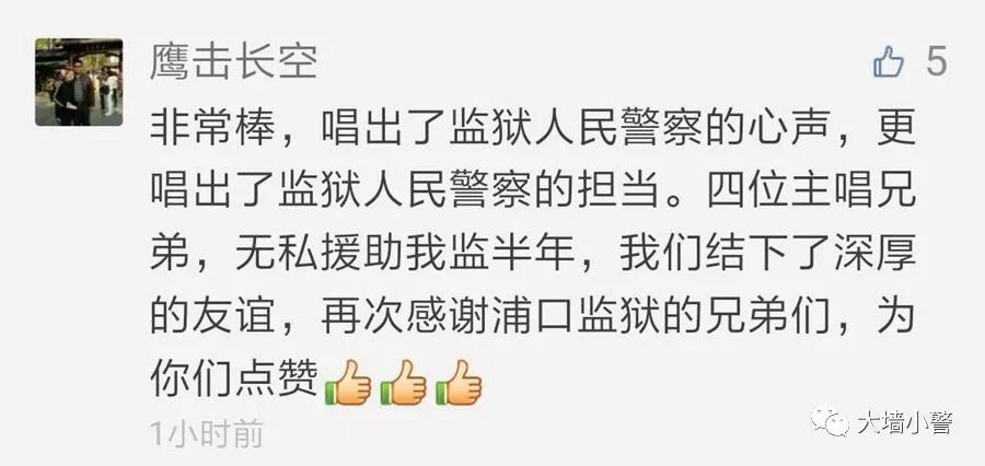 《我们不一样》这首监狱警察版MV为什么会刷