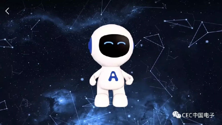 中国电子正式发布“小安智能政务服务机器人”