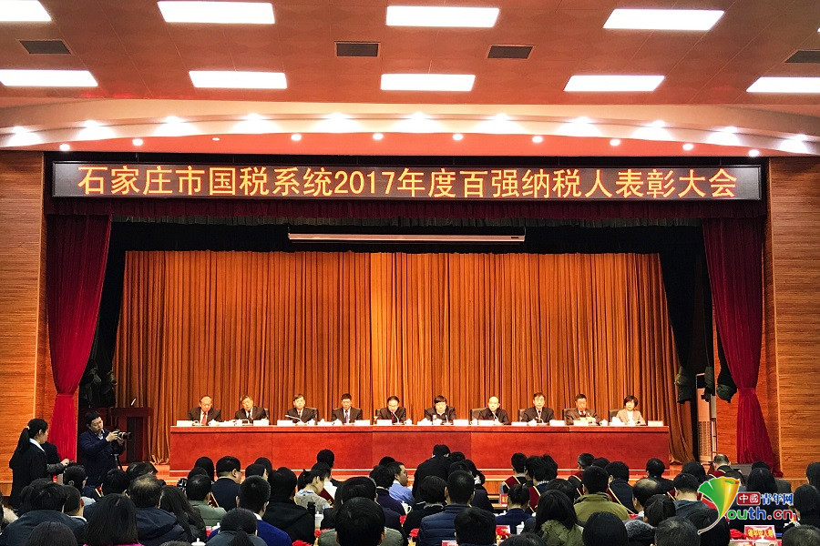 2017年石家庄市国税收入全省第一 百强纳税人